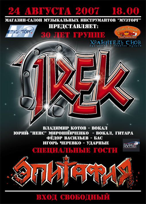 24 августа группа TREK отметит 30-летие в салоне на Таганке