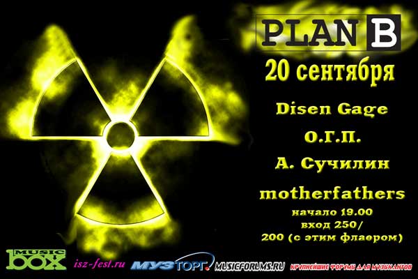 Приглашаем 20/09 в Plan B на концерт Disen Gage, О.Г.П., Андрея Сучилина и Motherfathers