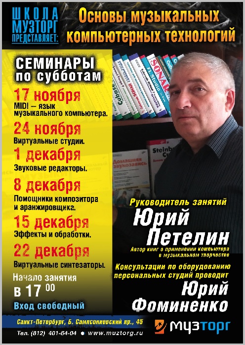 22 декабря - последний в этом году семинар Юрия Петелина по основам компьютерных технологий (СПб)