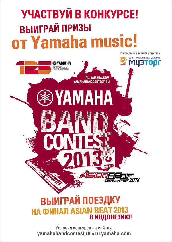 Конкурс молодых рок-групп Yamaha Band Contest 2013