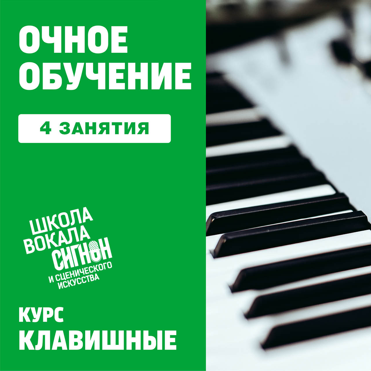 Фортепиано 4 индивидуальных занятия - записаться на оффлайн-курс: обучение  и музыкальные курсы от Музторг