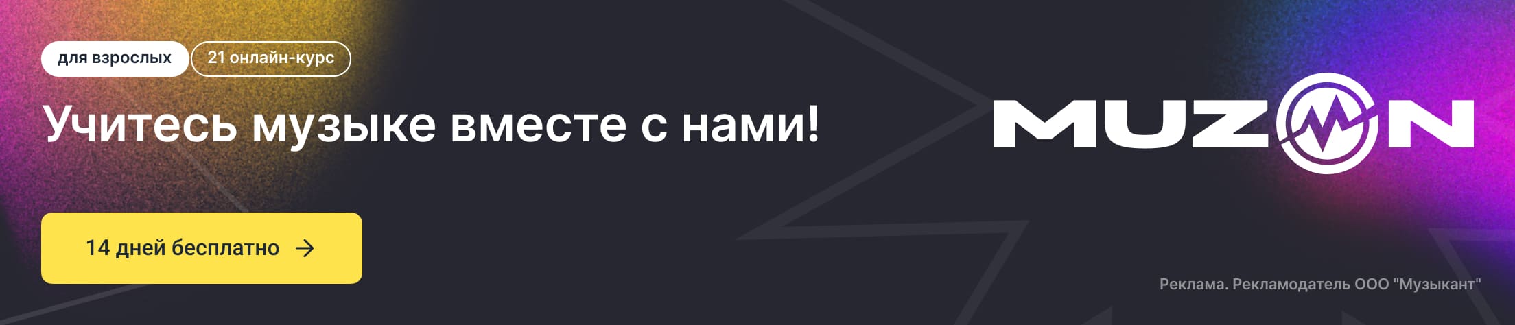 MUZON - учитесь музыке вместе с нами