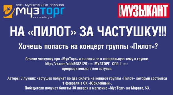 Конкурс: На «ПИЛОТ» за частушки.