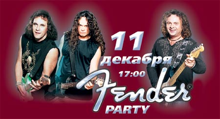 В продажу поступили билеты на шоу FENDER PARTY