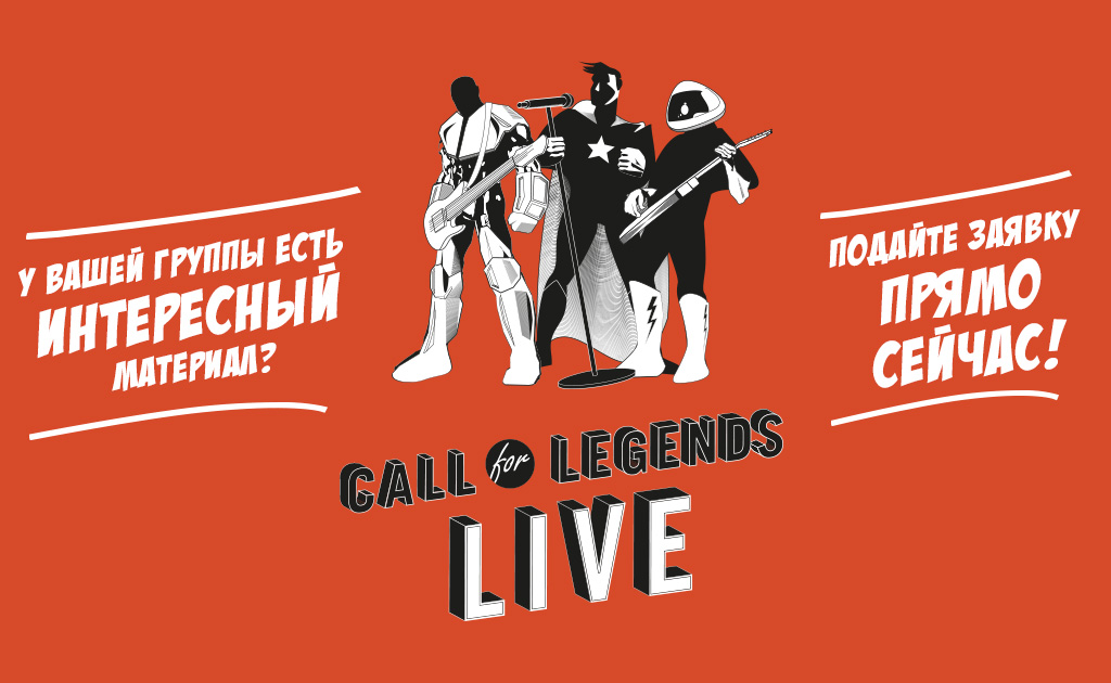 SHURE ОБЪЯВЛЯЕТ О КОНКУРСЕ CALL FOR LEGENDS - LIVE