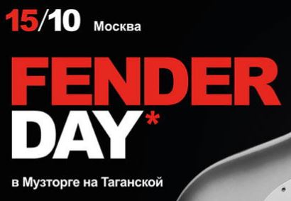 Fender Day. Видеоотчет