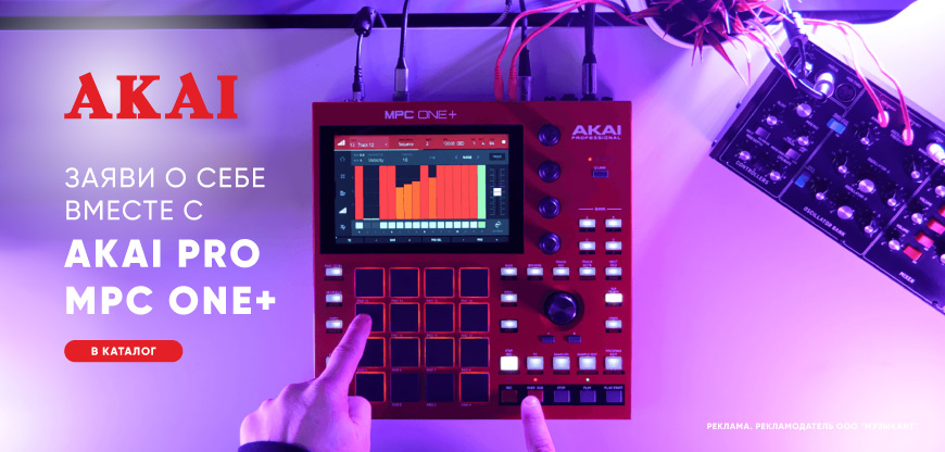 Заяви о себе вместе с AKAI PRO MPC ONE+