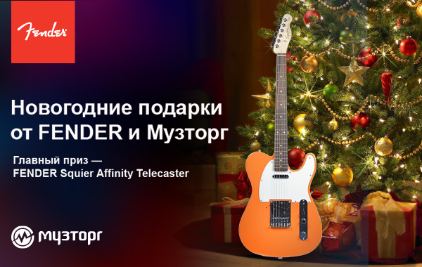 Сфотографируйся и получи электрогитару Fender от Музторга!