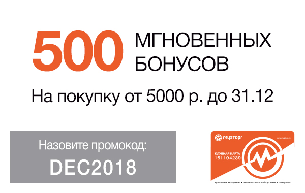 500 МГНОВЕННЫХ НОВОГОДНИХ БОНУСОВ ОТ МУЗТОРГА