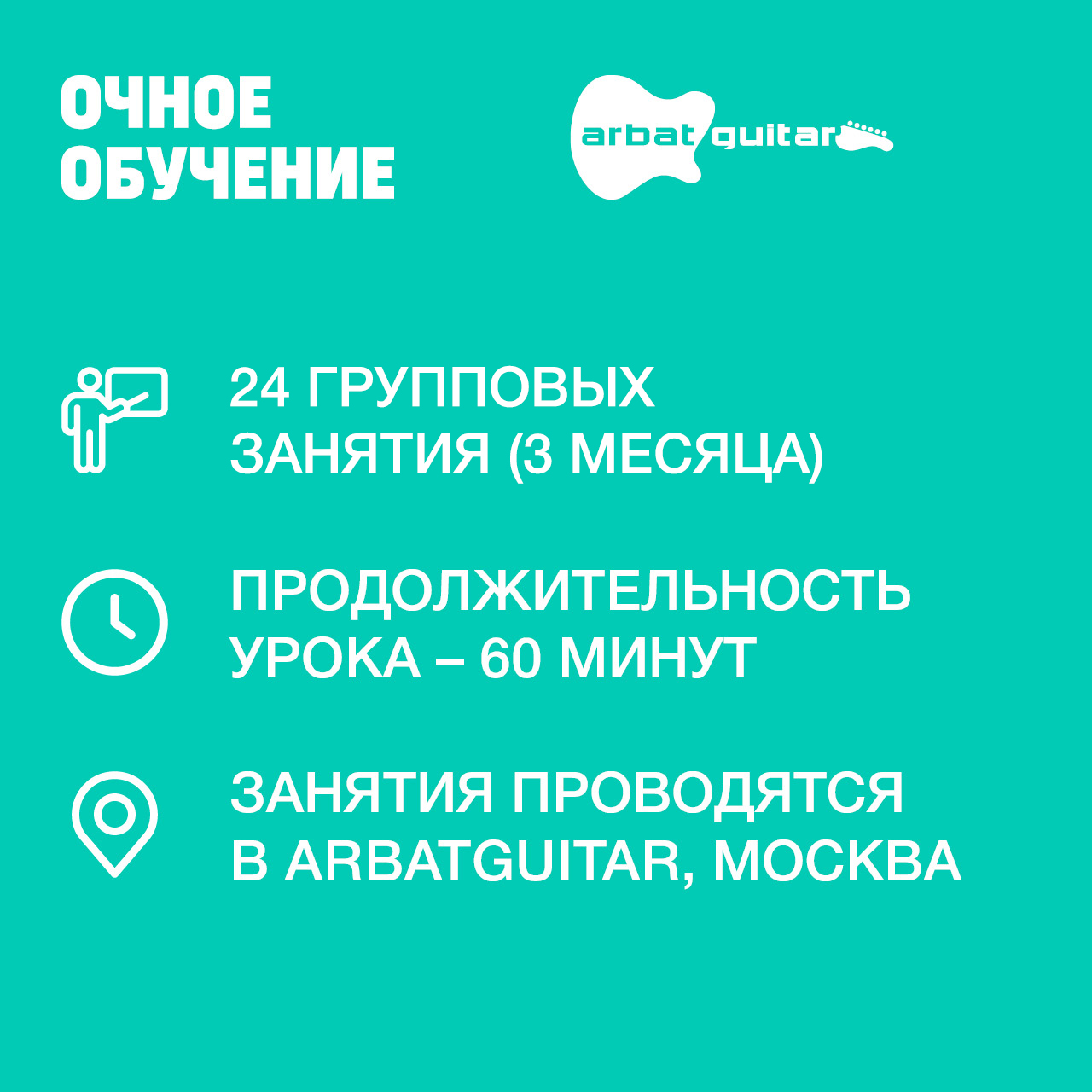 Укулеле 24 групповых занятия - записаться на оффлайн-курс: обучение и  музыкальные курсы от Музторг