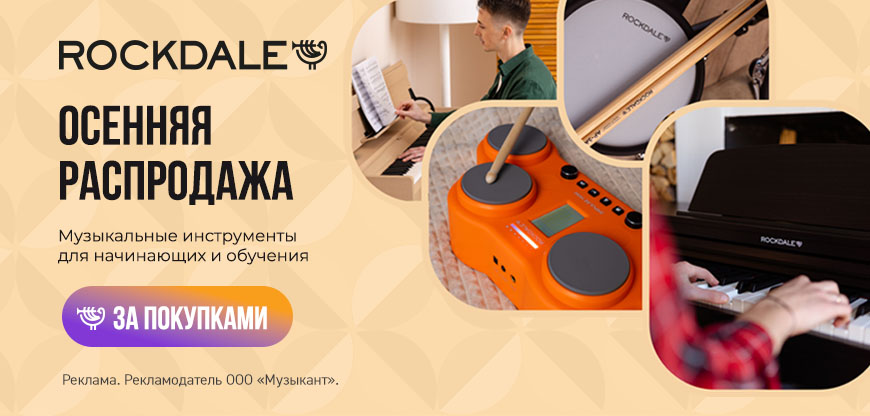 РАСПРОДАЖА ROCKDALE