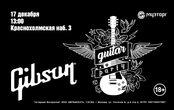 GIBSON DAY в Музторге