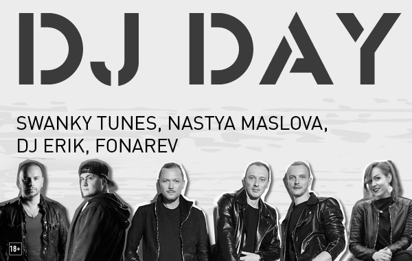 DJ DAY - Стань звездой электронной музыки!