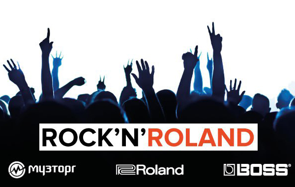 ROCK'N'ROLAND В «МУЗТОРГЕ»