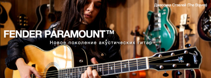 Fender Paramount - поднимись на вершину звука!