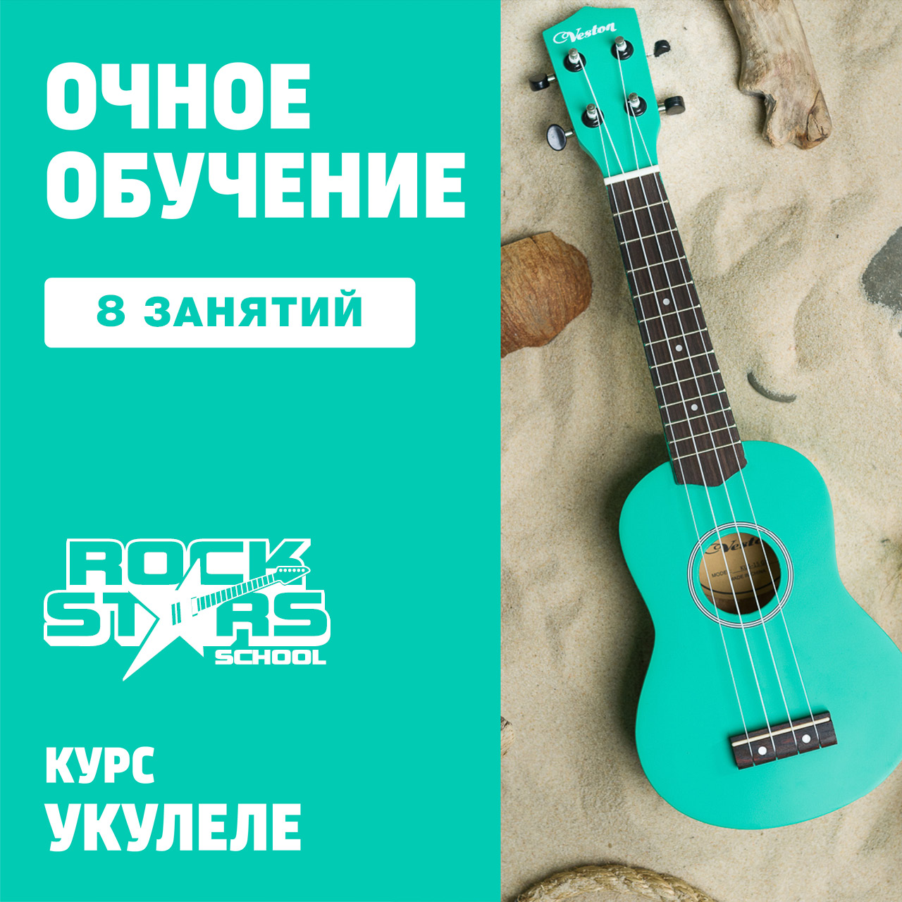 8 укулеле