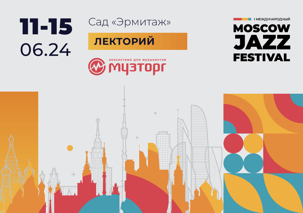 Moscow Jazz Festival