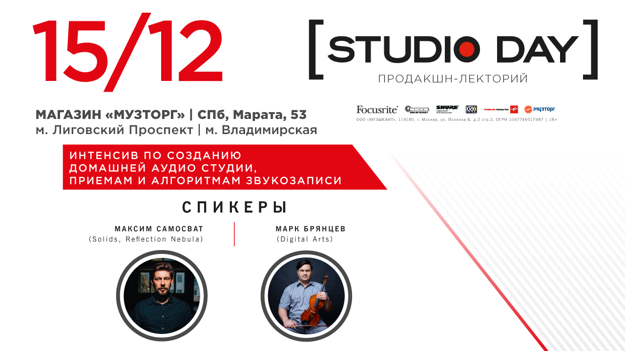 STUDIO DAY в Санкт-Петербурге!