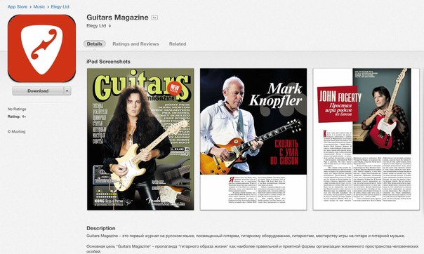 Журнал Guitars Magazine теперь в онлайн-доступе!