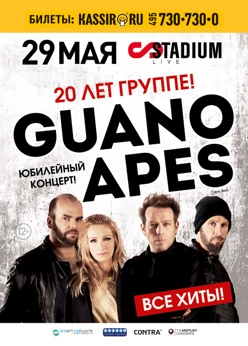 29 мая. Концерт GUANO APES. Москва (Stadium Live)