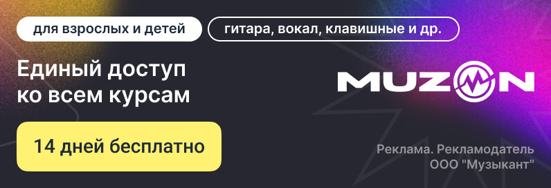 MUZON - учитесь музыке вместе с нами