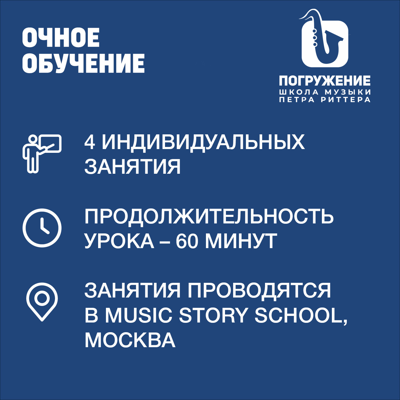 Саксофон 4 индивидуальных занятия - записаться на оффлайн-курс: обучение и  музыкальные курсы от Музторг