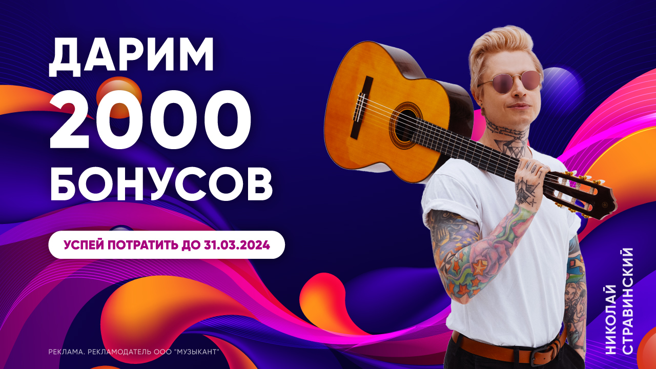 ЛОВИ 2000 БОНУСОВ