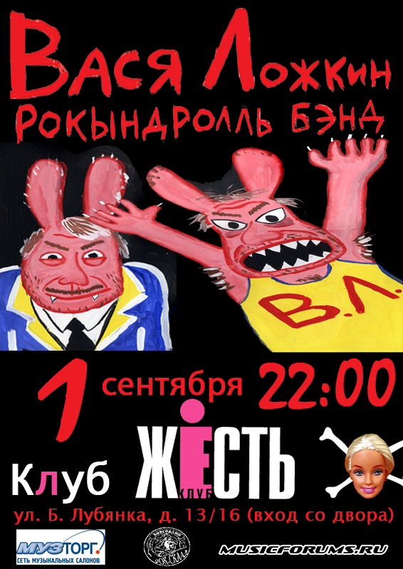 МузТорг и клуб 