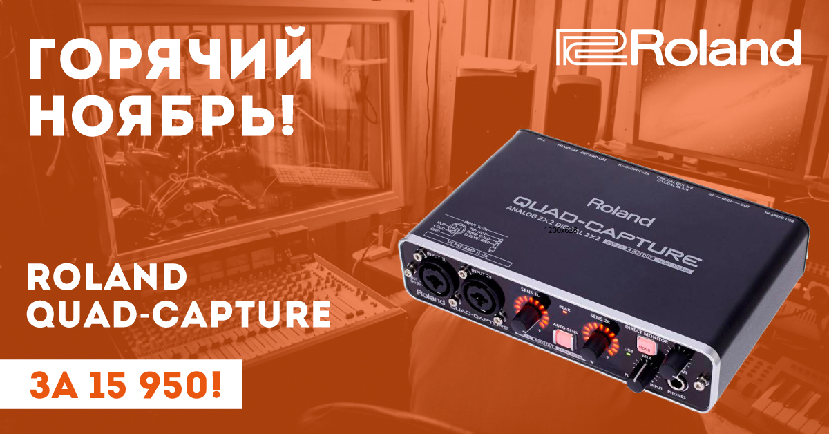 Время творить с Roland