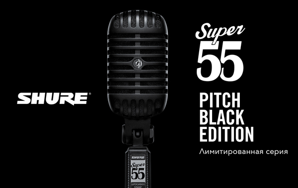 Легендарный микрофон Shure Super 55 обновлён