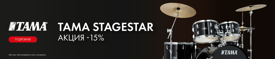 TAMA STAGESTAR СКИДКА 15%