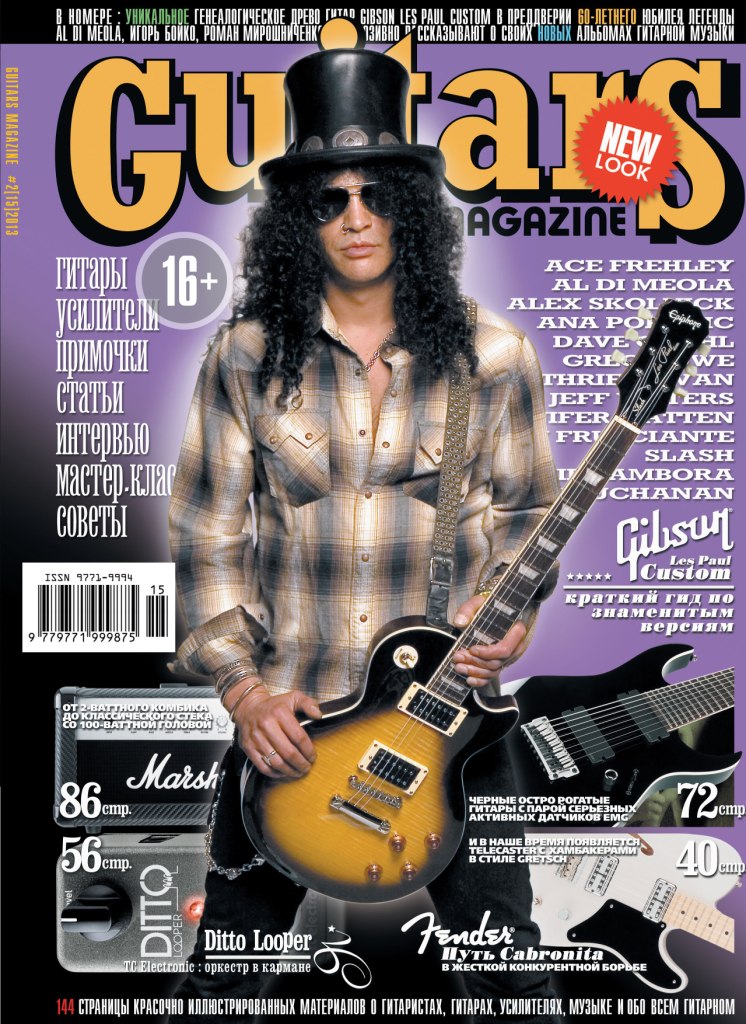 Вышел 15-й номер журнала Guitars Magazine