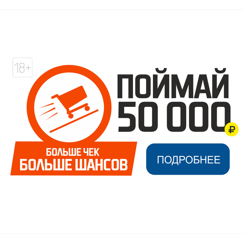 Победители акции «Поймай 50 000»!